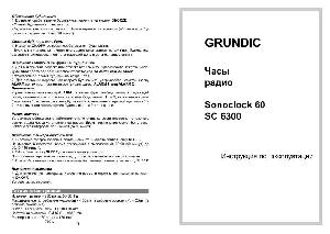 Инструкция Grundig SC-6300  ― Manual-Shop.ru