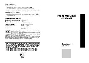 Инструкция Grundig Sonoclock-60  ― Manual-Shop.ru