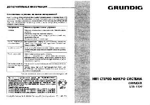 Инструкция Grundig UMS-4100  ― Manual-Shop.ru