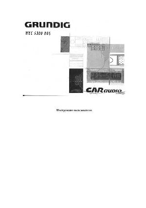 Инструкция Grundig WKC-5300RDS  ― Manual-Shop.ru