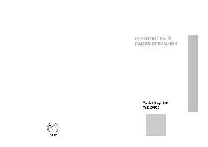 Инструкция Grundig WR-5405  ― Manual-Shop.ru