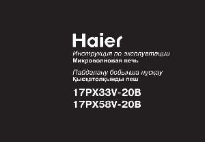 User manual Haier 17PX33V-20B  ― Manual-Shop.ru