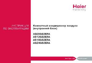 User manual Haier AS-09QS2ERA  ― Manual-Shop.ru