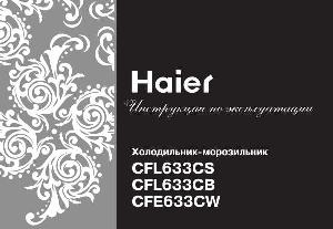 User manual Haier CFE-633CW  ― Manual-Shop.ru