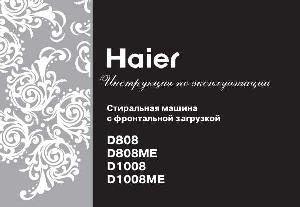 Инструкция Haier D1008ME  ― Manual-Shop.ru