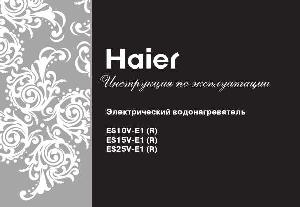 User manual Haier ES15V-E1  ― Manual-Shop.ru