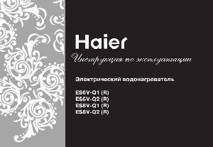 User manual Haier ES6V-Q1  ― Manual-Shop.ru