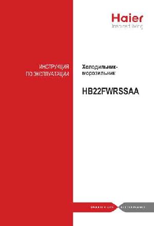 Инструкция Haier HB-22FWRSSAA  ― Manual-Shop.ru