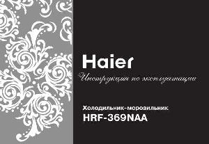 Инструкция Haier HRF-369NAA  ― Manual-Shop.ru