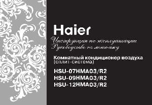 User manual Haier HSU-07HMA03  ― Manual-Shop.ru