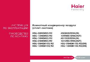 User manual Haier HSU-09HEM03R2  ― Manual-Shop.ru