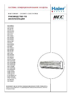 Инструкция Haier H4SM-25CG03  ― Manual-Shop.ru