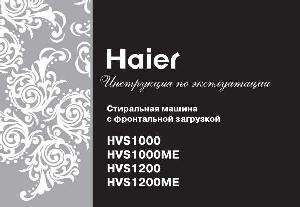 Инструкция Haier HVS-1200ME  ― Manual-Shop.ru