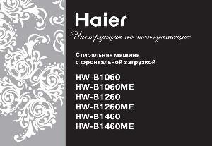 User manual Haier HW-B1060ME  ― Manual-Shop.ru