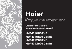 Инструкция Haier HW-D1060TVE  ― Manual-Shop.ru