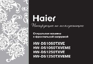 User manual Haier HW-DS1250TXVEME  ― Manual-Shop.ru