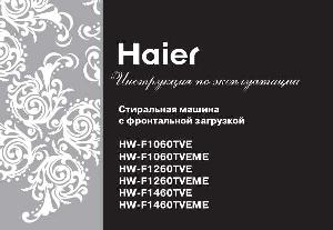 User manual Haier HW-F1460TVE  ― Manual-Shop.ru