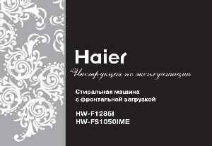User manual Haier HW-F1286I  ― Manual-Shop.ru