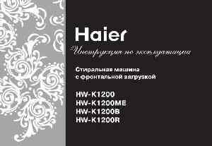 User manual Haier HW-K1200ME  ― Manual-Shop.ru