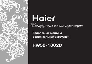 Инструкция Haier HW50-1002D  ― Manual-Shop.ru