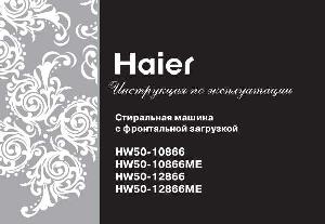 User manual Haier HW50-12866ME  ― Manual-Shop.ru
