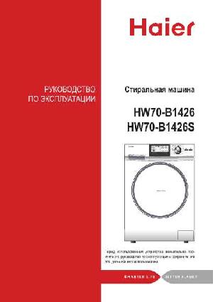 Инструкция Haier HW70-B1426  ― Manual-Shop.ru