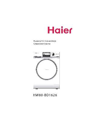 Инструкция Haier HW80-BD1626  ― Manual-Shop.ru