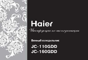 Инструкция Haier JC-110GDD  ― Manual-Shop.ru