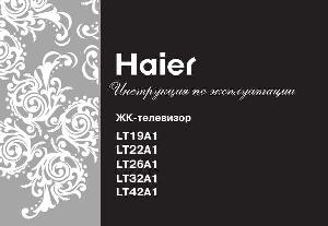 Инструкция Haier LT-32A1  ― Manual-Shop.ru