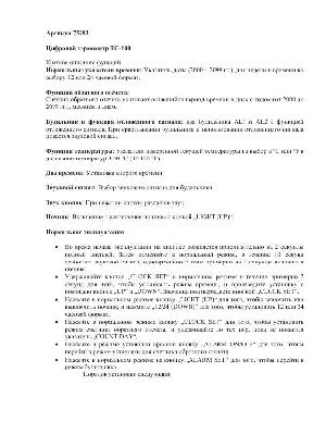 Инструкция HAMA TC-100  ― Manual-Shop.ru