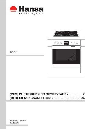 User manual Hansa BCCI-64096014  ― Manual-Shop.ru