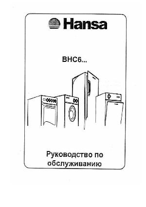 User manual Hansa BHC-622791  ― Manual-Shop.ru