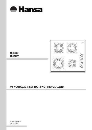 User manual Hansa BHKI-63110020  ― Manual-Shop.ru