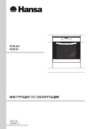 Инструкция Hansa BOEA-67480050  ― Manual-Shop.ru