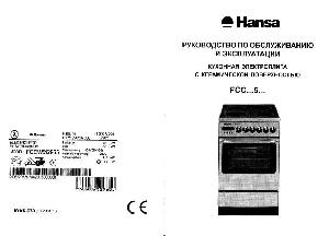 Инструкция Hansa FCCW-512995  ― Manual-Shop.ru