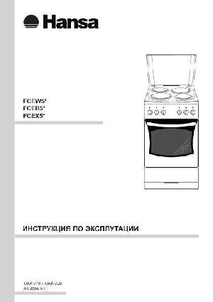 User manual Hansa FCEW-51001012  ― Manual-Shop.ru