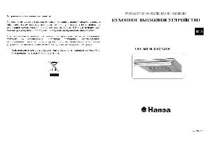 User manual Hansa OSC-621H  ― Manual-Shop.ru