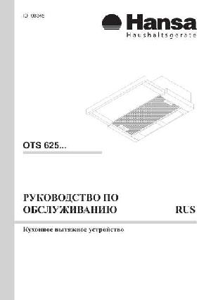 Инструкция Hansa OTS-625 WH  ― Manual-Shop.ru
