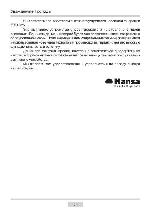 Инструкция Hansa OTS-625 WH 