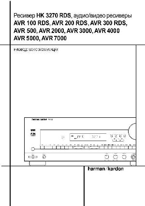 User manual Harman/Kardon AVR-200 RDS  ― Manual-Shop.ru