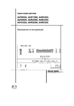 Инструкция Harman/Kardon AVR-3550  ― Manual-Shop.ru