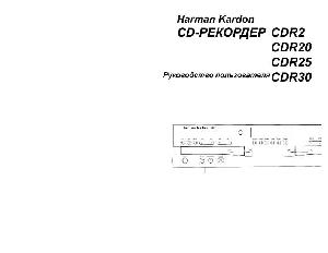 User manual Harman/Kardon CDR-25  ― Manual-Shop.ru