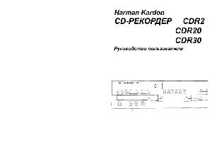 User manual Harman/Kardon CDR-2  ― Manual-Shop.ru