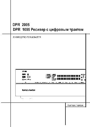 User manual Harman/Kardon DPR-1005  ― Manual-Shop.ru