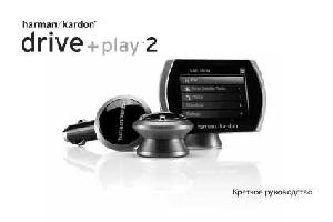Инструкция Harman/Kardon Drive+Play 2  ― Manual-Shop.ru