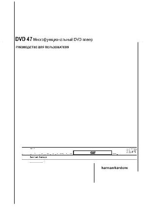 Инструкция Harman/Kardon DVD-47  ― Manual-Shop.ru