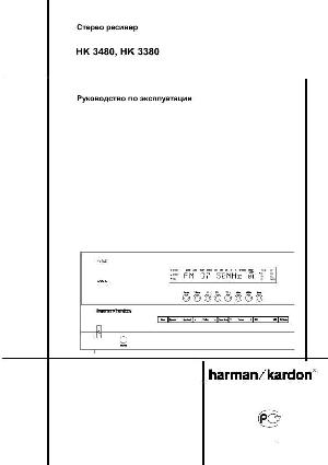 User manual Harman/Kardon HK-3480  ― Manual-Shop.ru