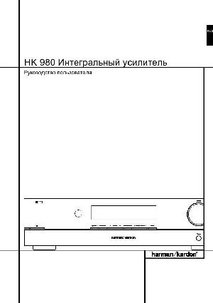 User manual Harman/Kardon HK-980  ― Manual-Shop.ru