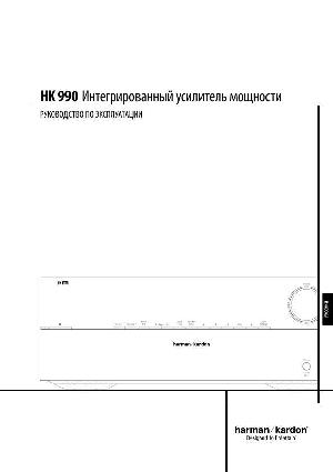 Инструкция Harman/Kardon HK-990  ― Manual-Shop.ru
