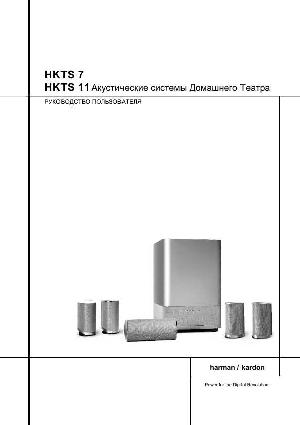 User manual Harman/Kardon HKTS-7  ― Manual-Shop.ru